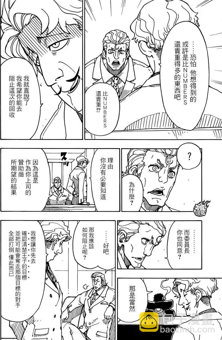 Dimension W维度战记 - 第59回 - 第10张图