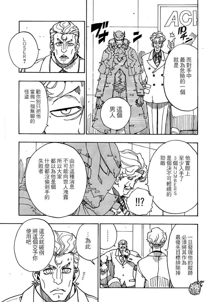 Dimension W维度战记 - 第59回 - 第11张图