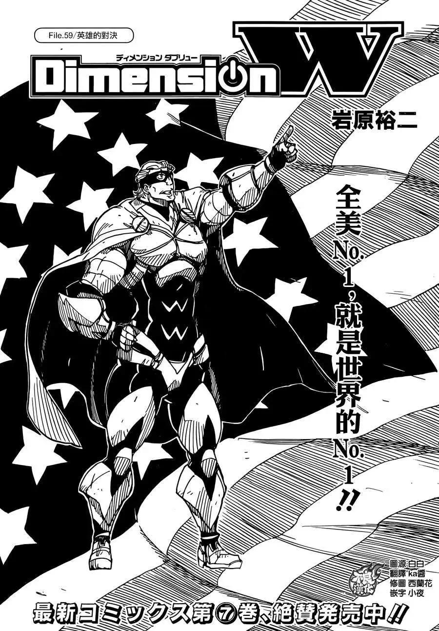 Dimension W维度战记 - 第59回 - 第1张图