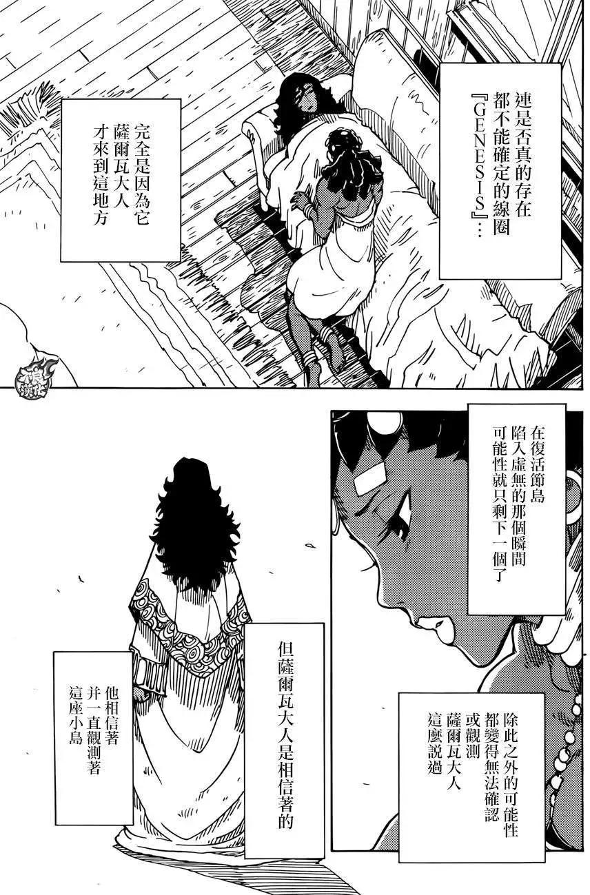 Dimension W维度战记 - 第59回 - 第20张图