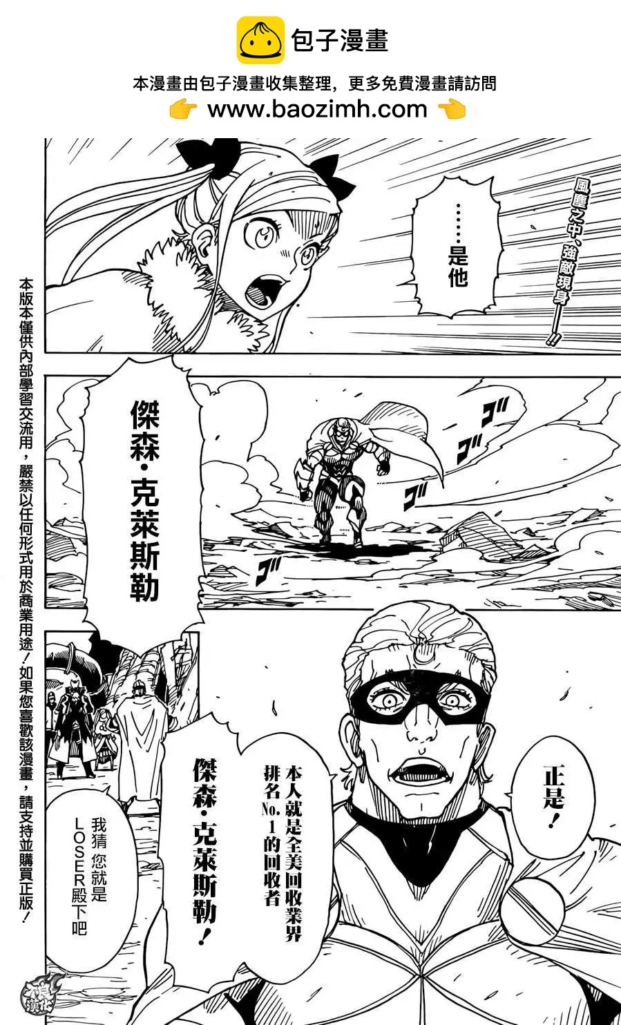 Dimension W维度战记 - 第59回 - 第2张图