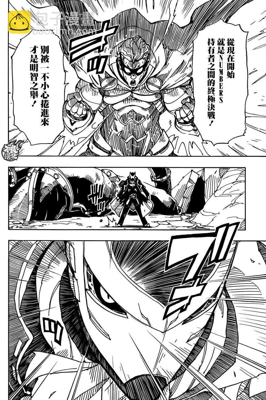 Dimension W维度战记 - 第59回 - 第4张图