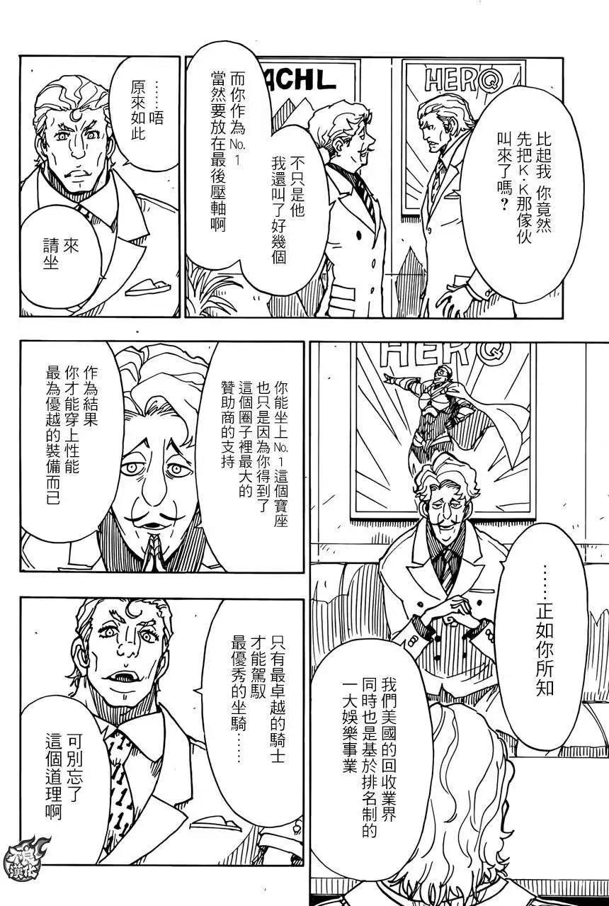 Dimension W维度战记 - 第59回 - 第8张图