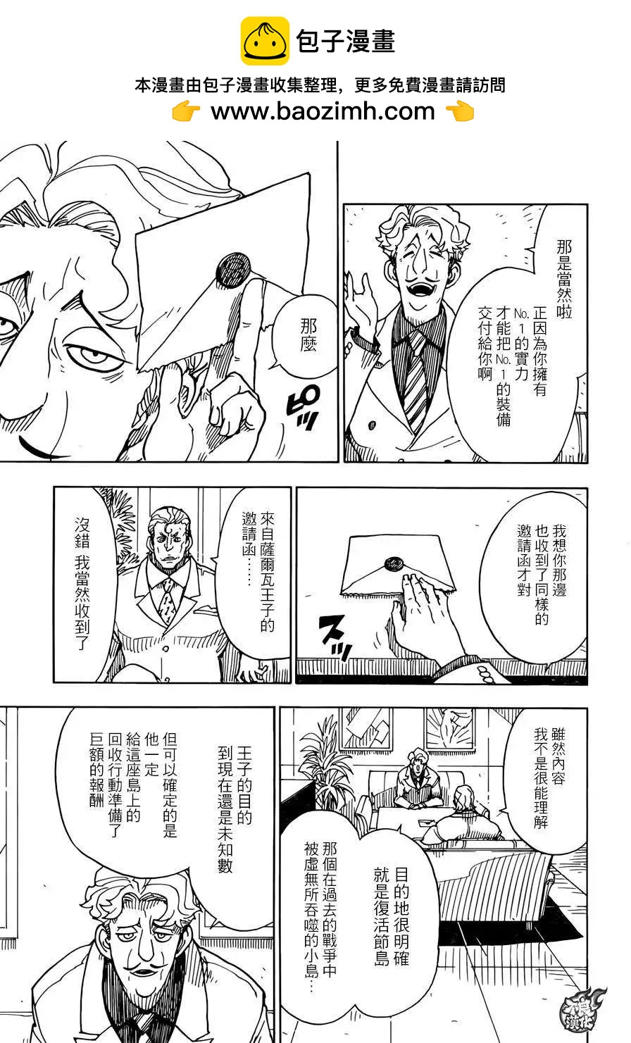 Dimension W维度战记 - 第59回 - 第9张图