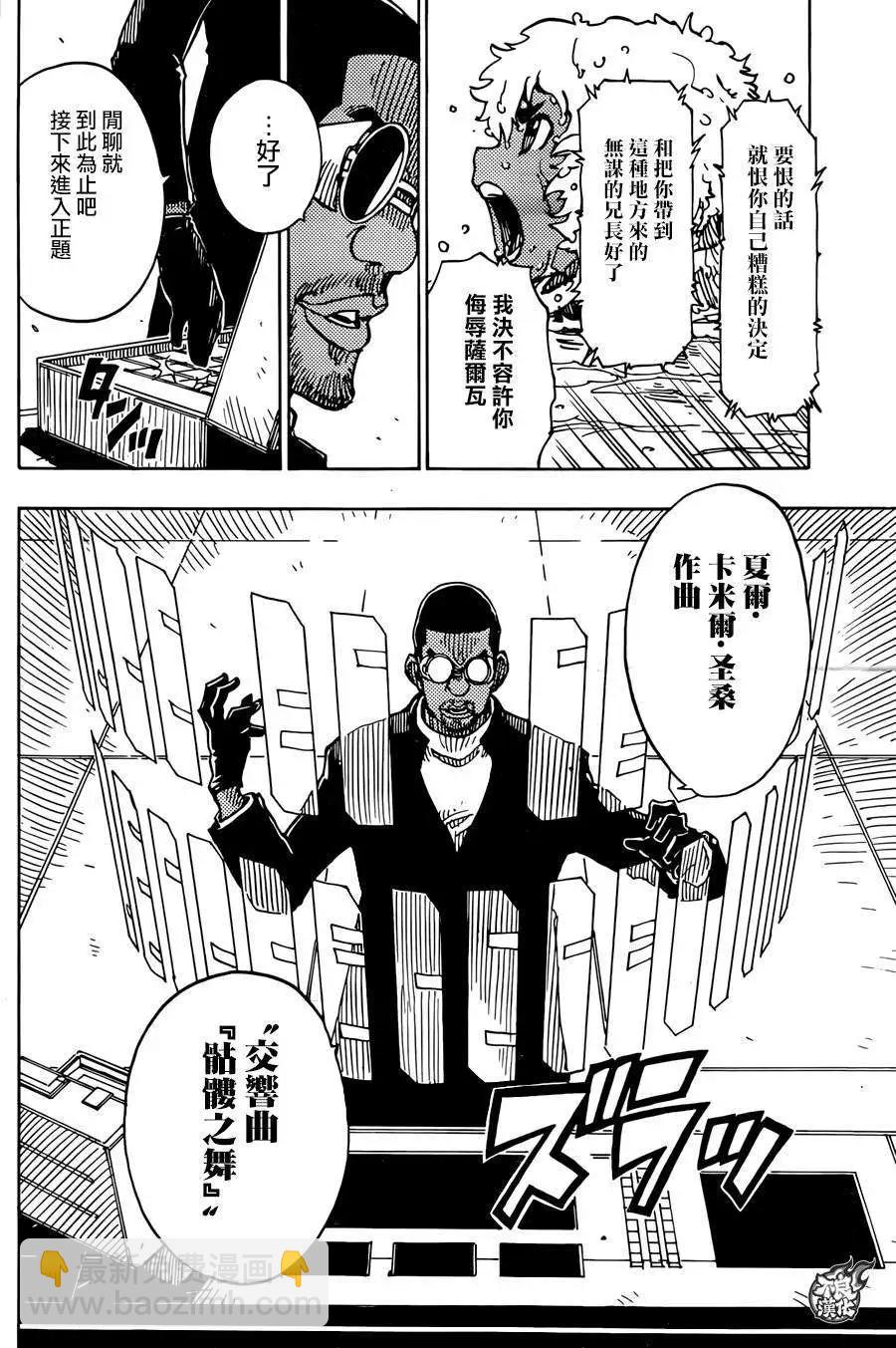 Dimension W维度战记 - 第61回 - 第10张图