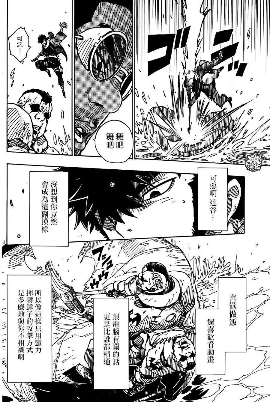 Dimension W维度战记 - 第61回 - 第14张图