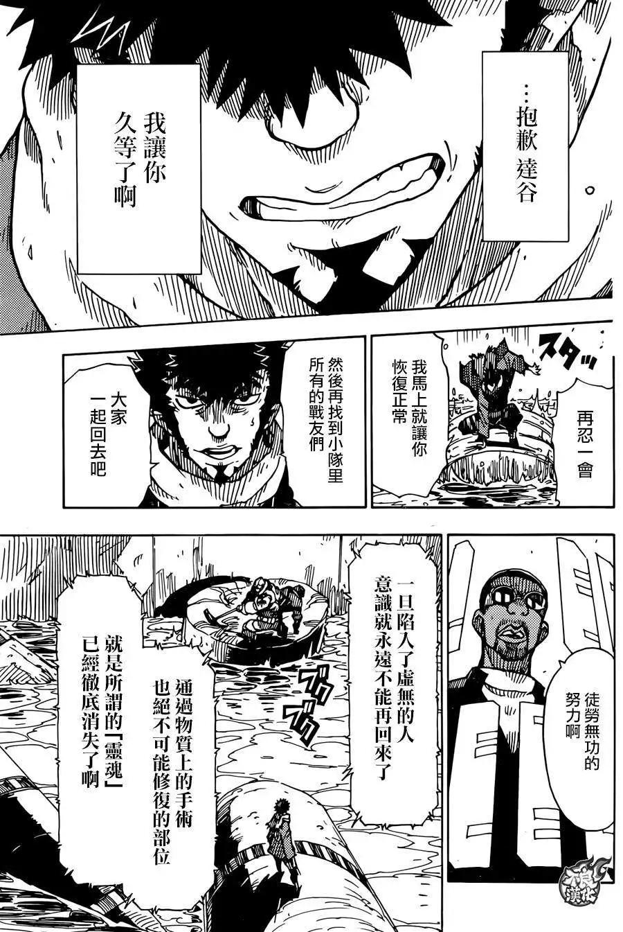 Dimension W维度战记 - 第61回 - 第15张图