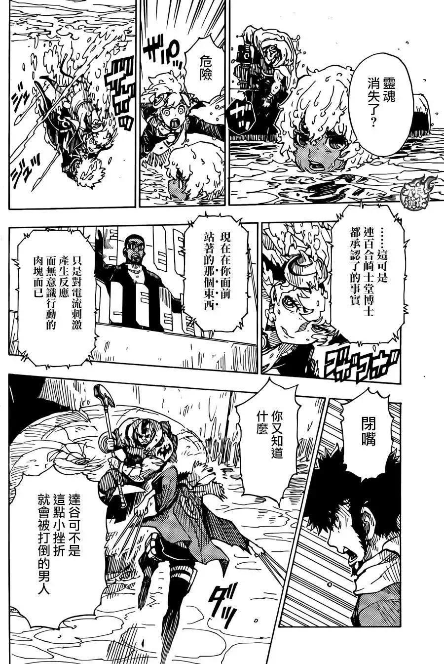 Dimension W维度战记 - 第61回 - 第16张图