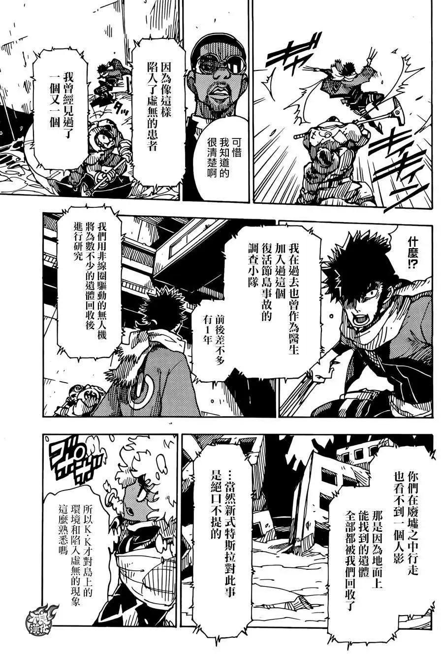 Dimension W维度战记 - 第61回 - 第17张图