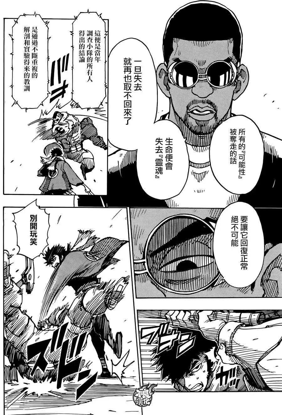 Dimension W维度战记 - 第61回 - 第18张图