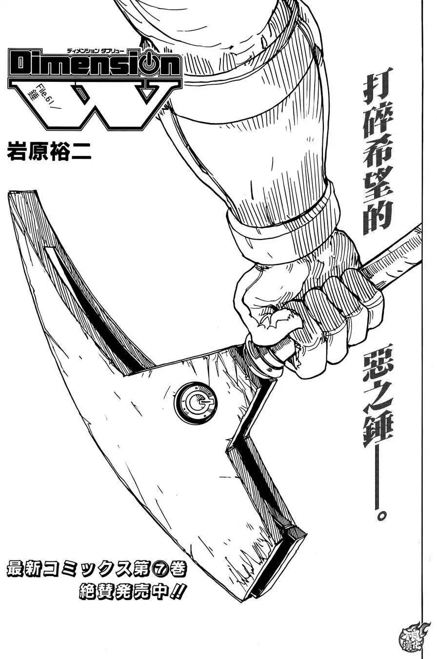 Dimension W维度战记 - 第61回 - 第1张图
