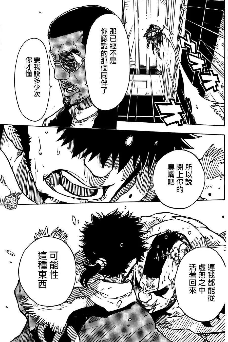 Dimension W维度战记 - 第61回 - 第23张图