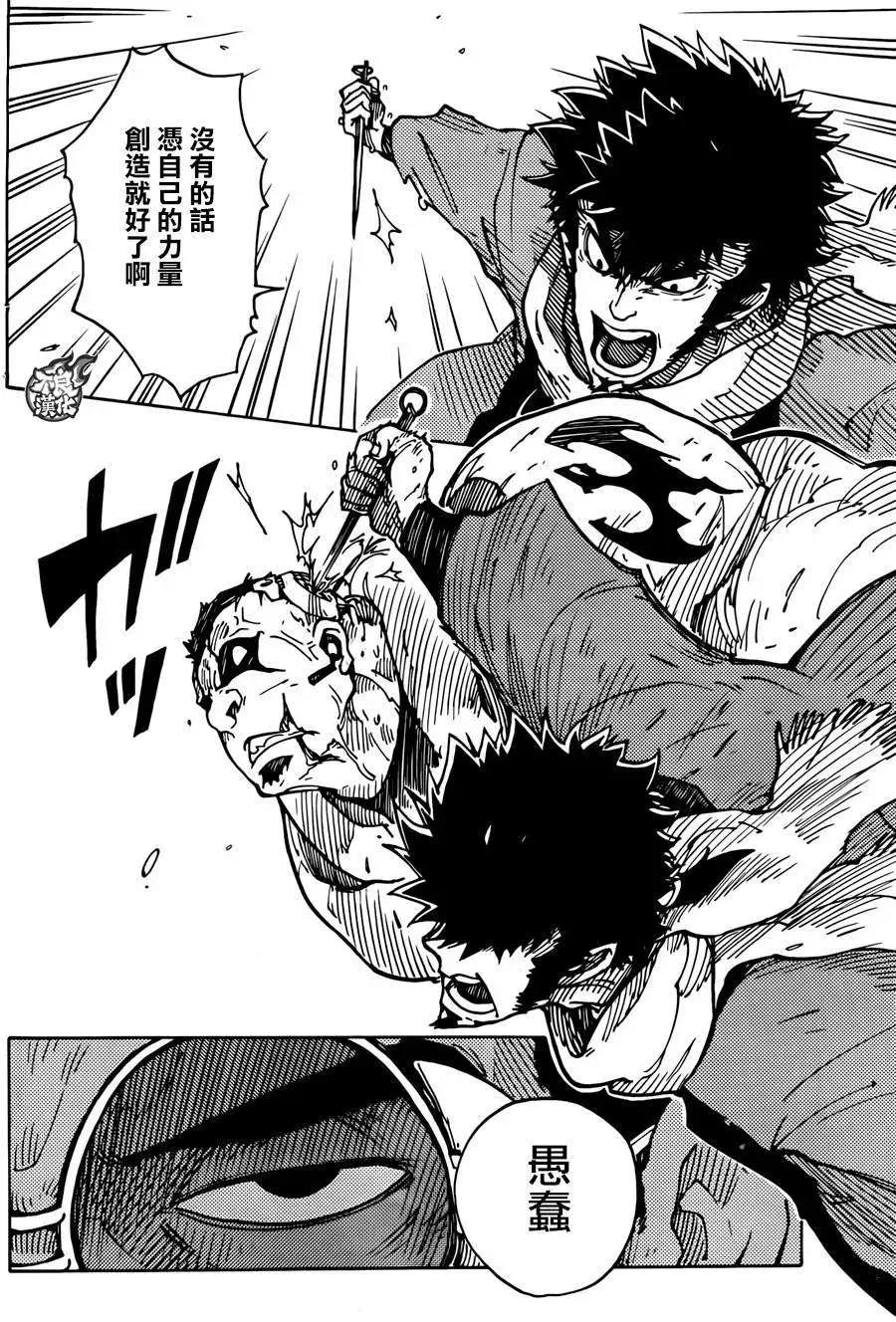 Dimension W维度战记 - 第61回 - 第24张图