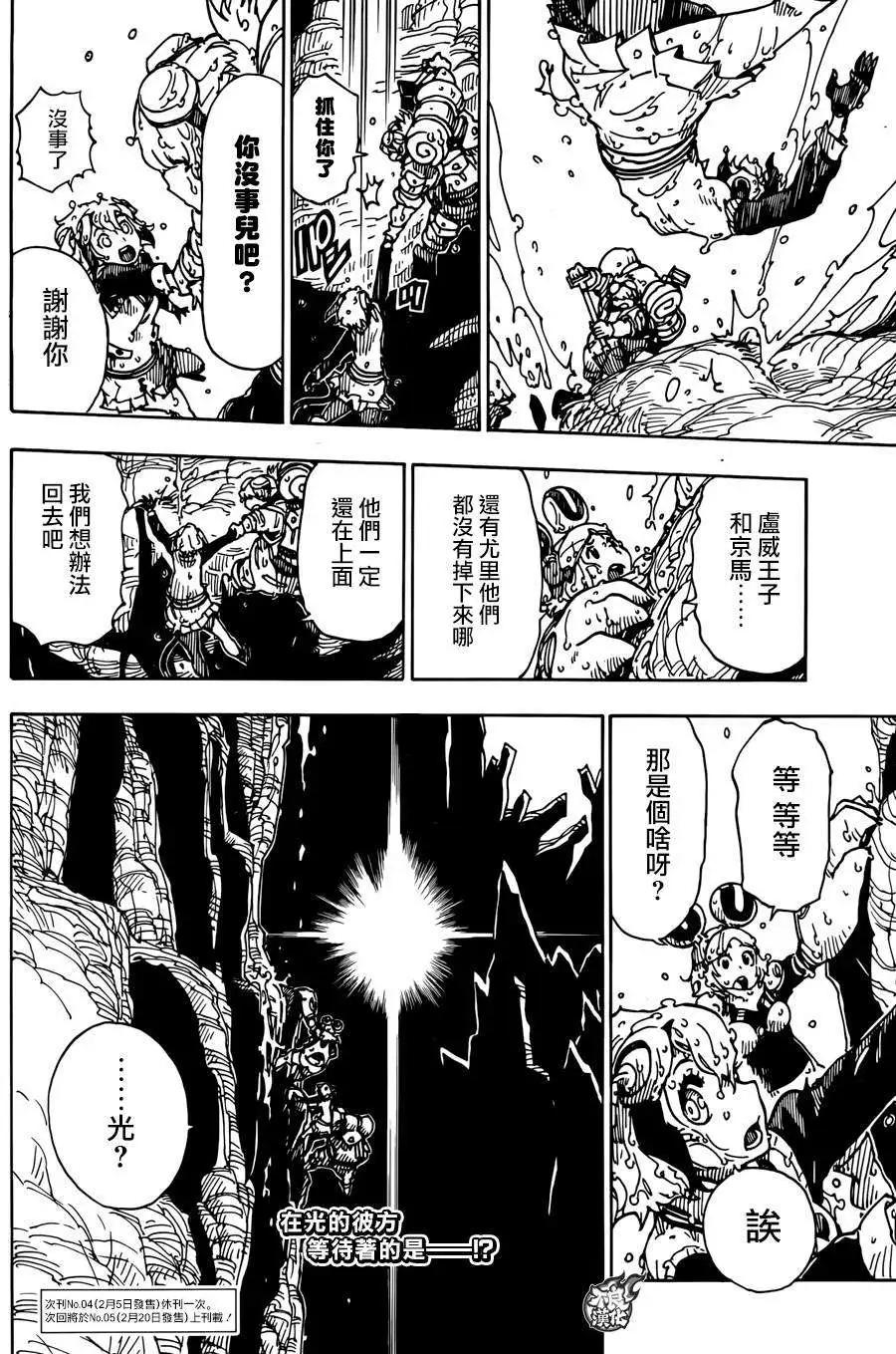 Dimension W维度战记 - 第61回 - 第26张图