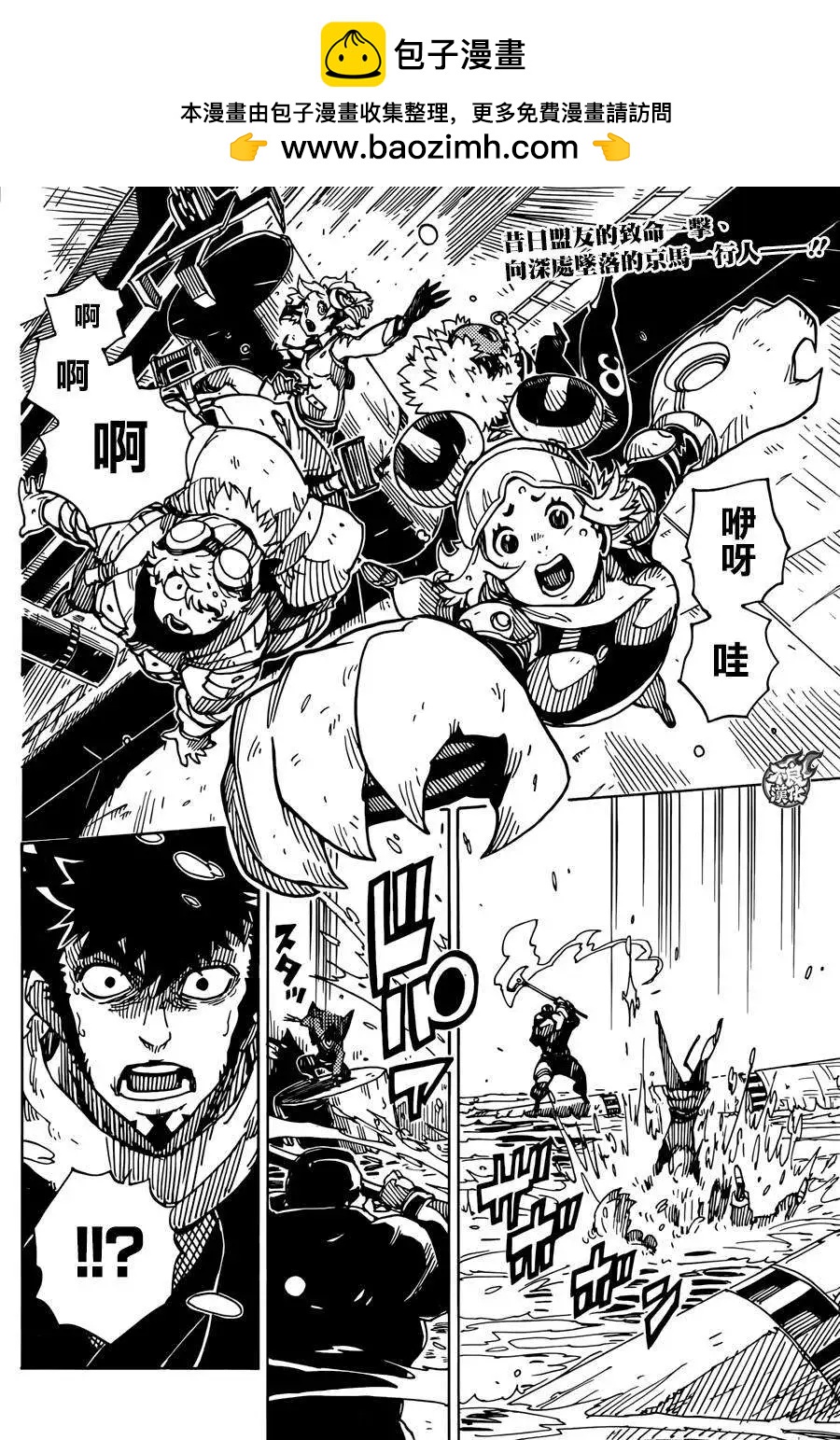 Dimension W维度战记 - 第61回 - 第2张图