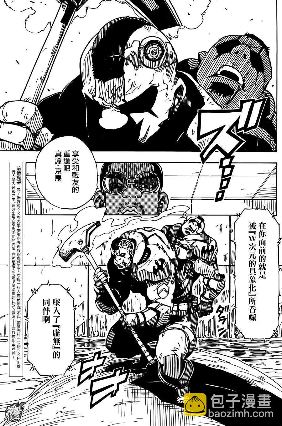 Dimension W维度战记 - 第61回 - 第3张图