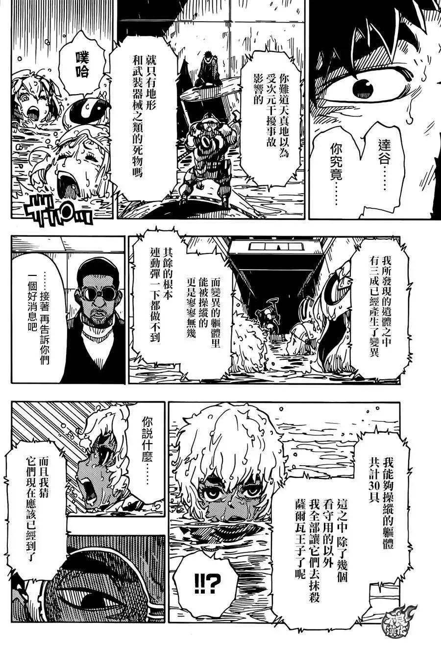 Dimension W维度战记 - 第61回 - 第4张图