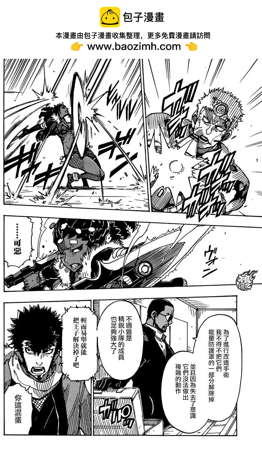 Dimension W维度战记 - 第61回 - 第8张图