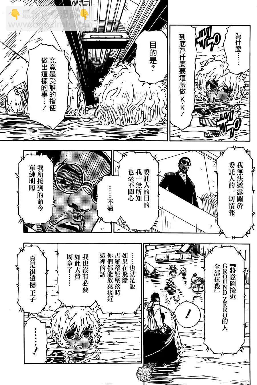 Dimension W维度战记 - 第61回 - 第9张图