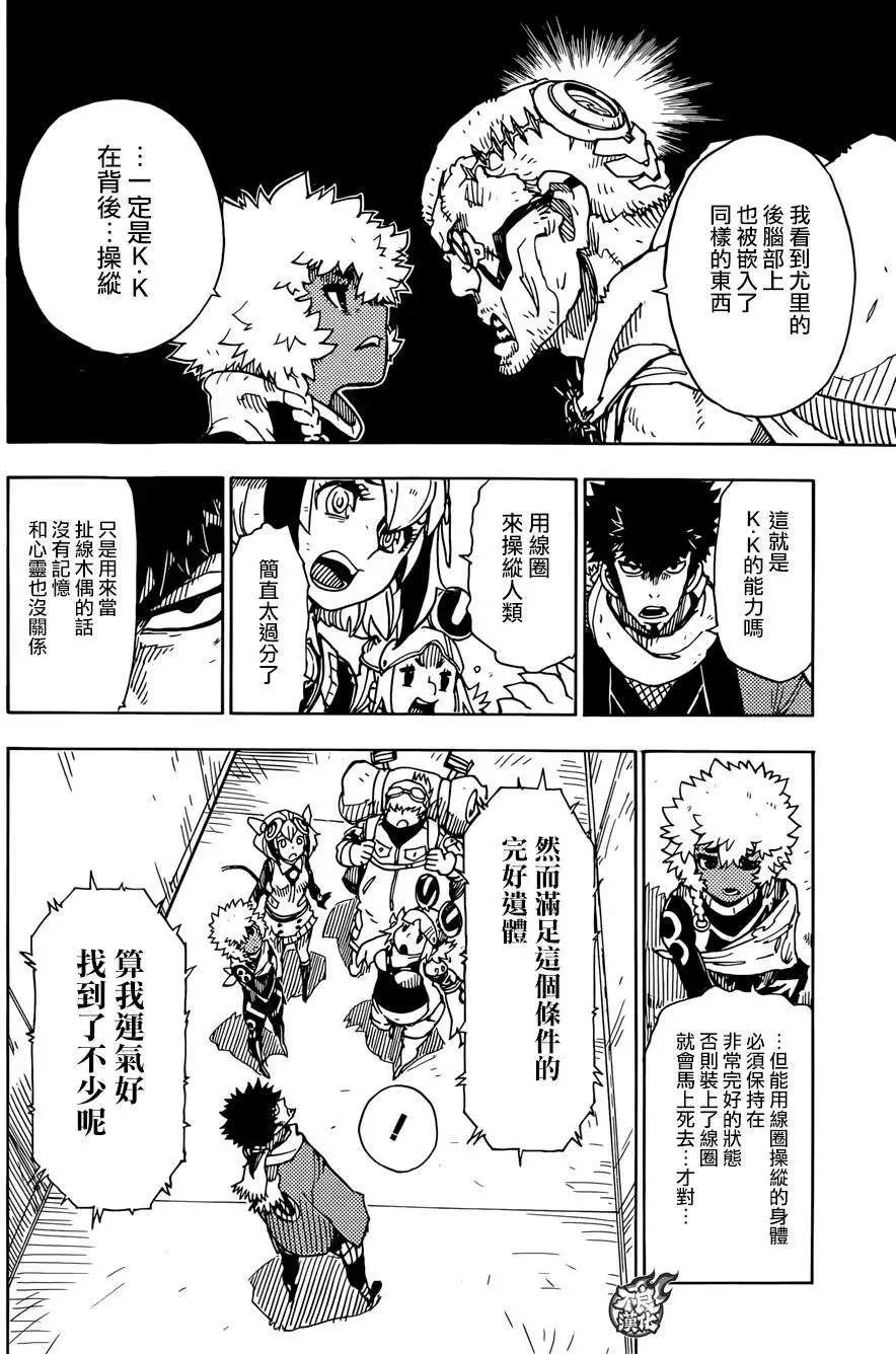 Dimension W维度战记 - 第60回 - 第10张图