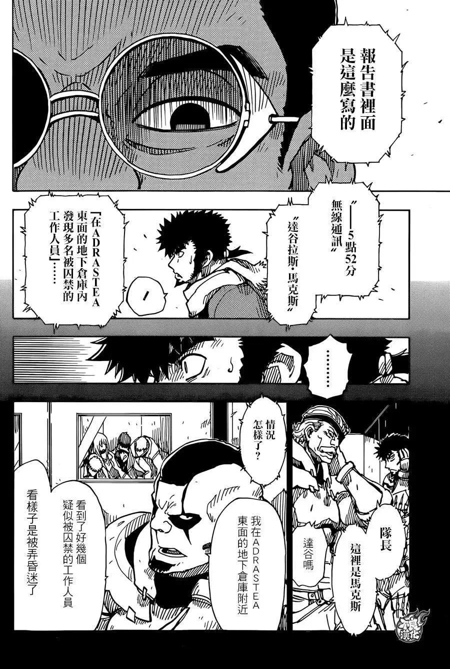 Dimension W维度战记 - 第60回 - 第12张图