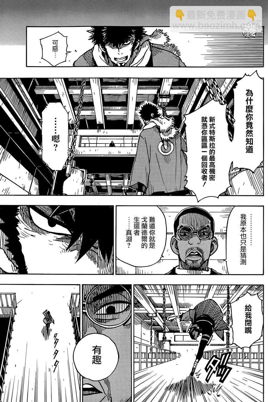 Dimension W维度战记 - 第60回 - 第13张图