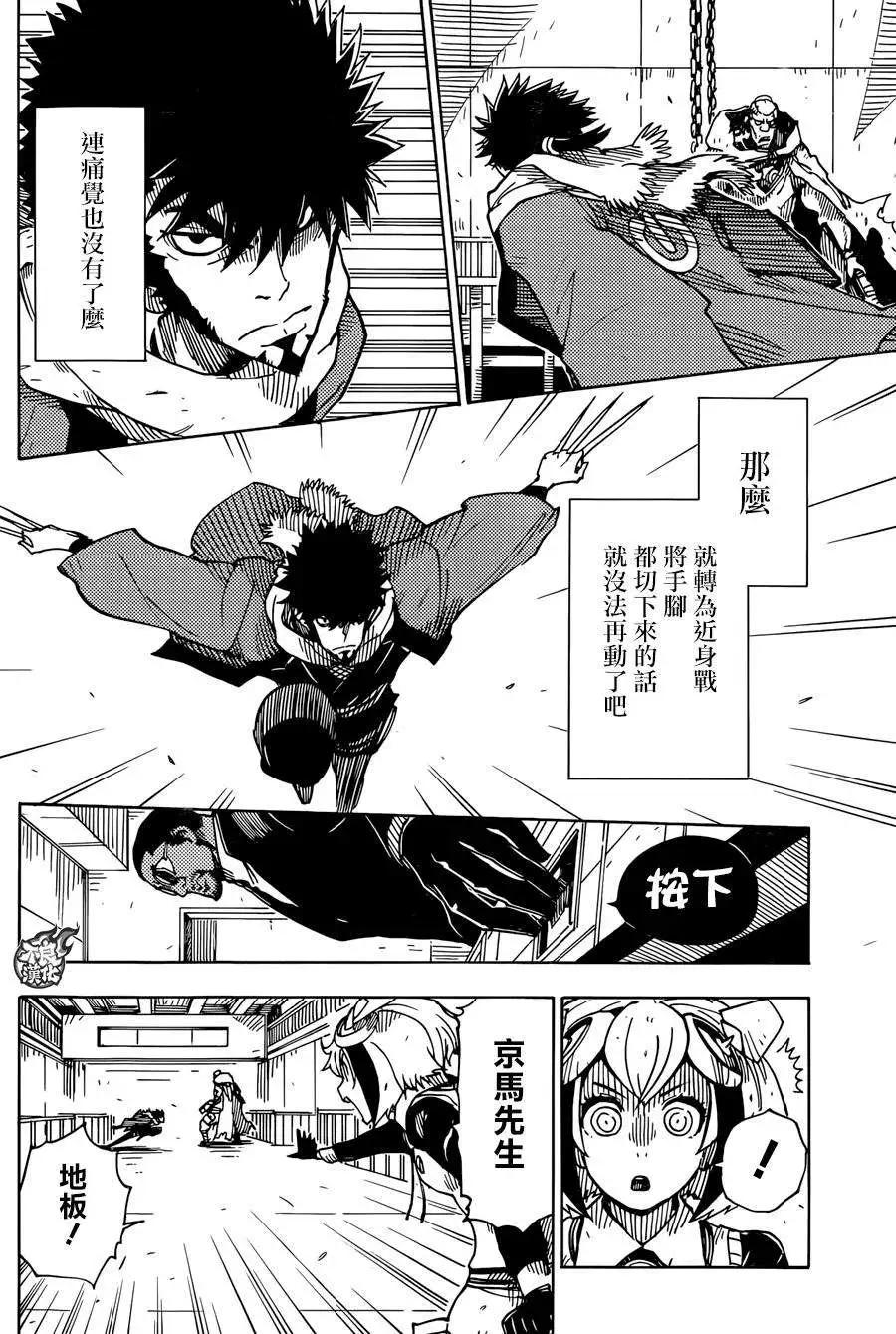 Dimension W维度战记 - 第60回 - 第16张图