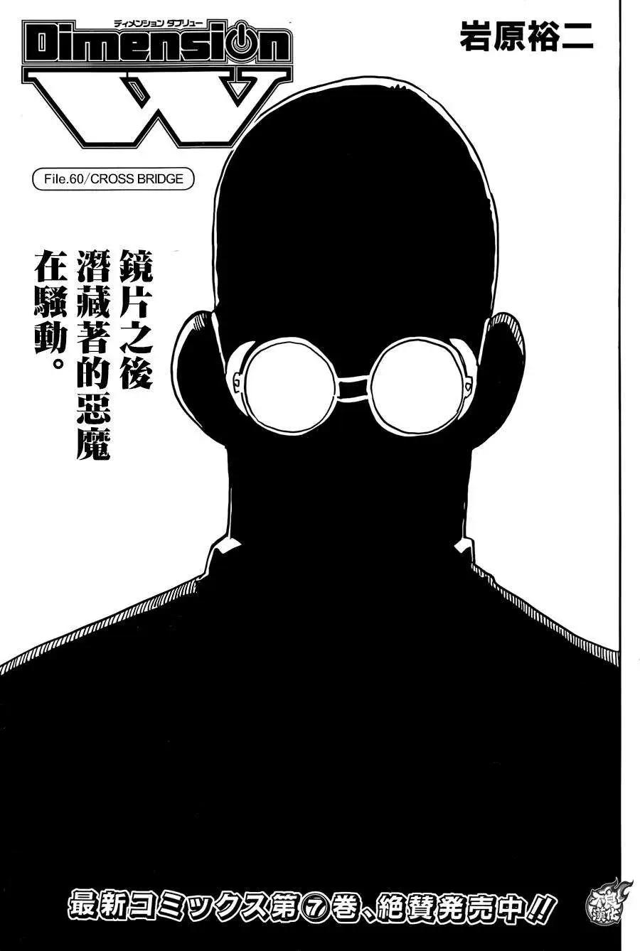 Dimension W维度战记 - 第60回 - 第1张图