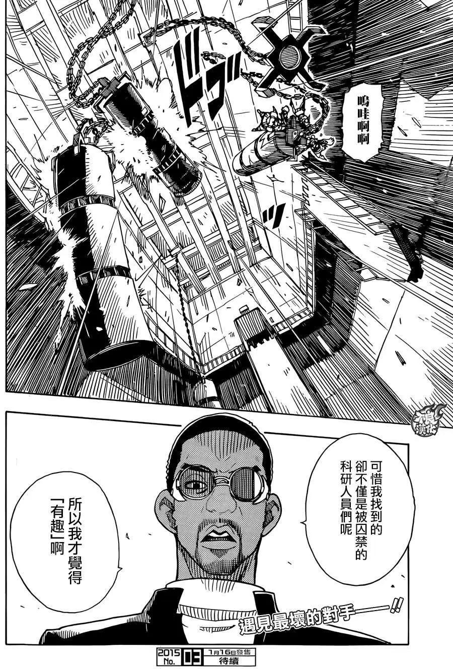 Dimension W维度战记 - 第60回 - 第22张图