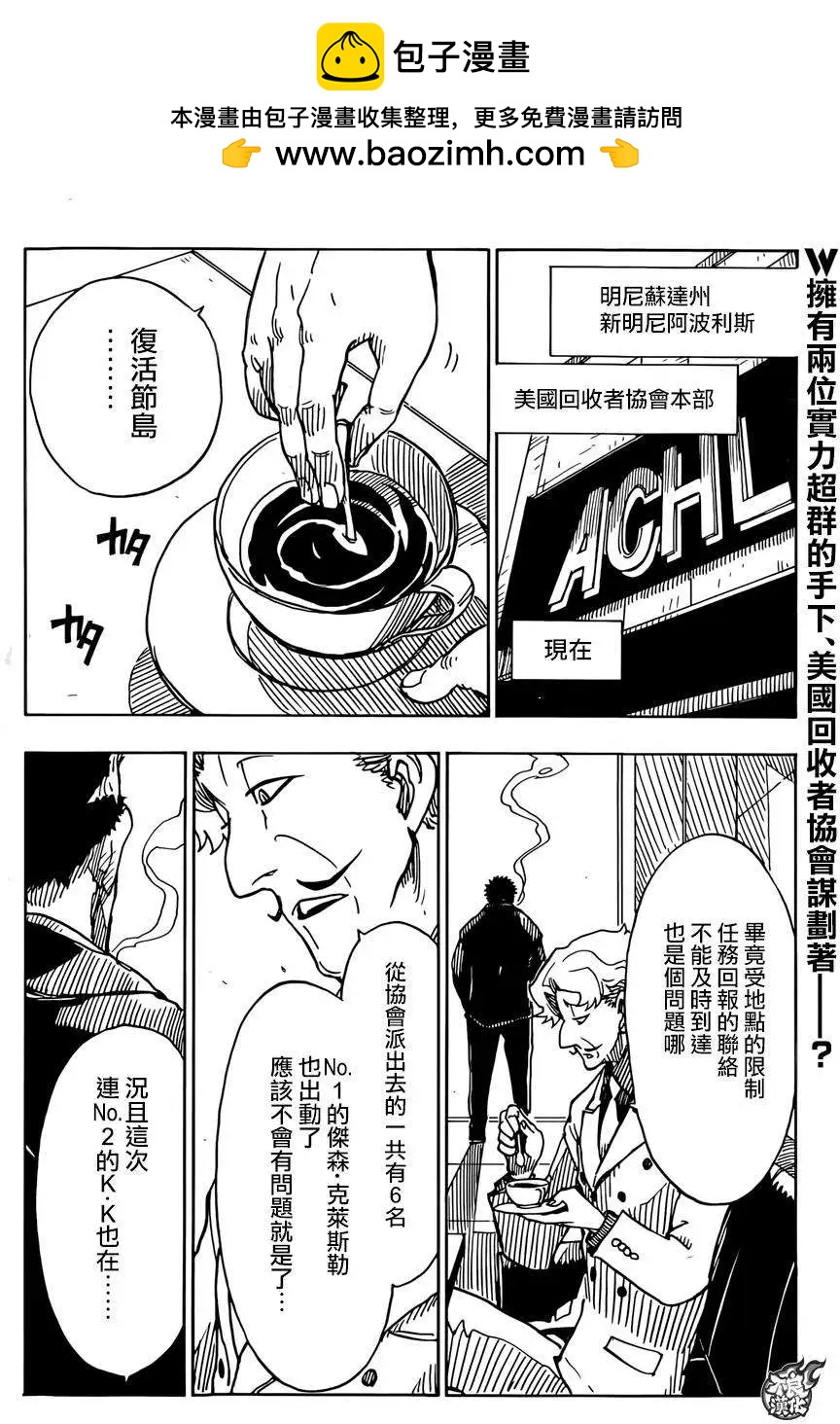 Dimension W维度战记 - 第60回 - 第2张图