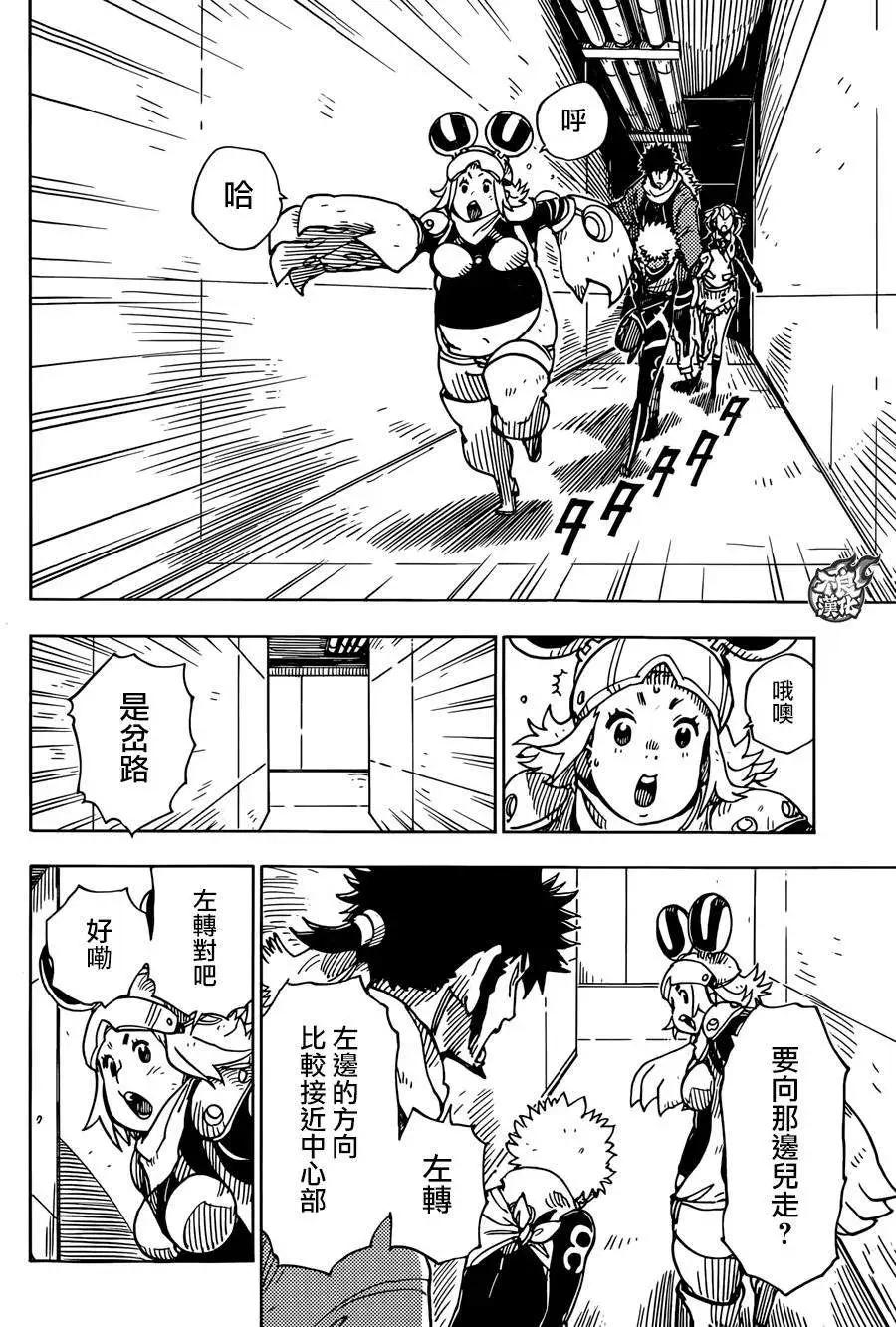 Dimension W维度战记 - 第60回 - 第4张图