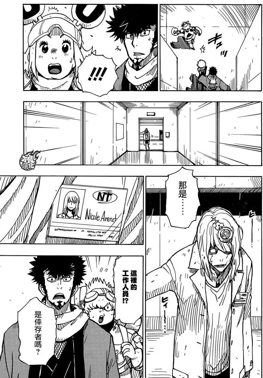 Dimension W维度战记 - 第60回 - 第5张图