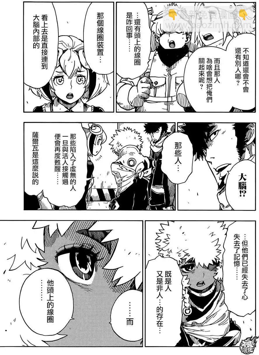 Dimension W维度战记 - 第60回 - 第9张图