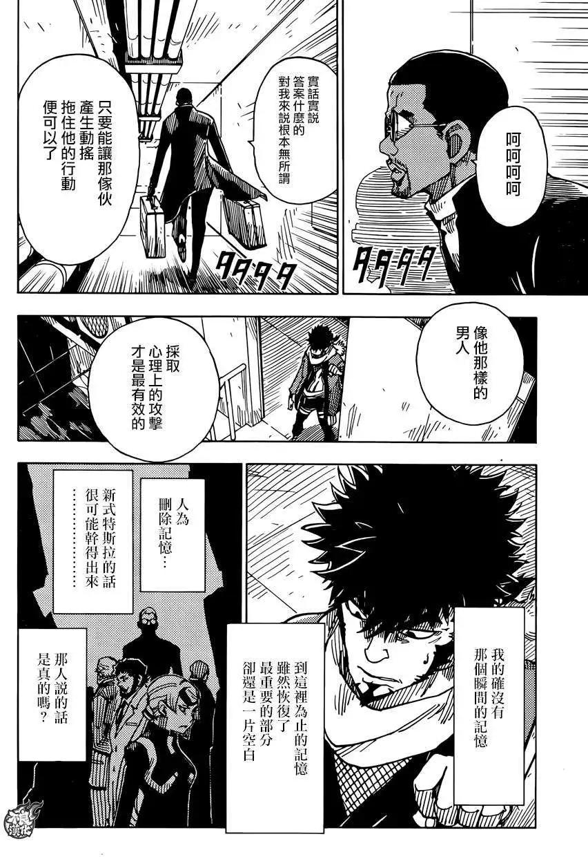 Dimension W维度战记 - 第62回 - 第10张图