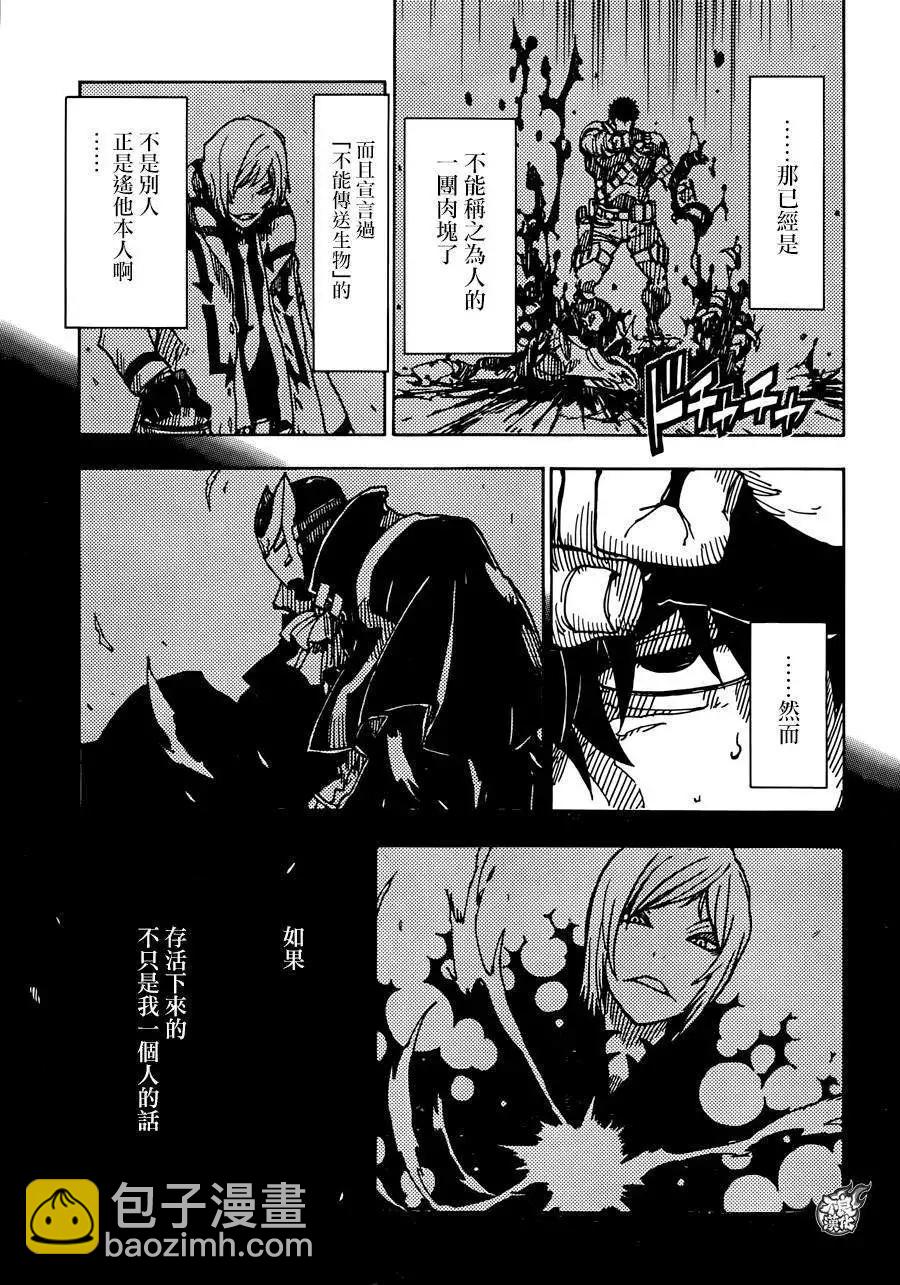 Dimension W维度战记 - 第62回 - 第13张图