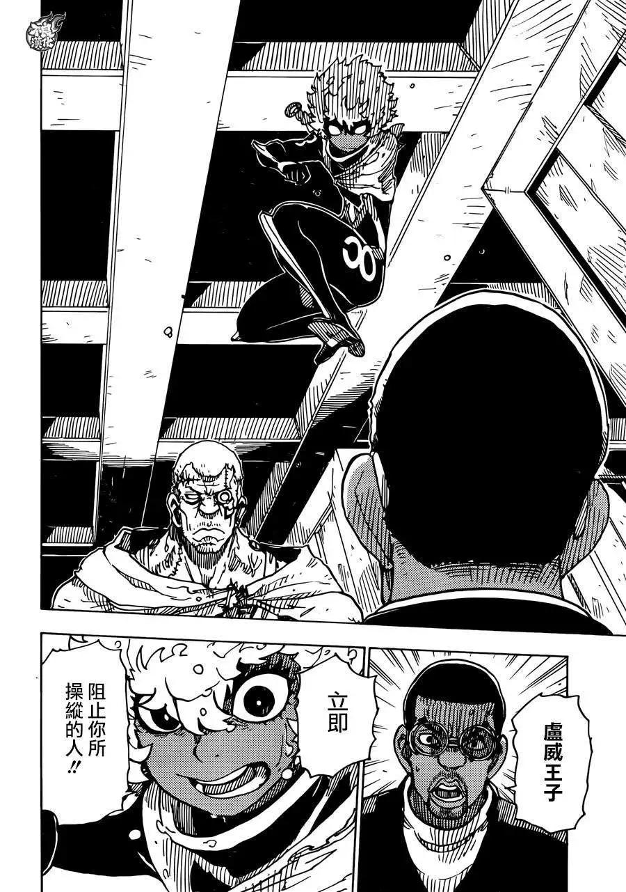 Dimension W维度战记 - 第62回 - 第16张图