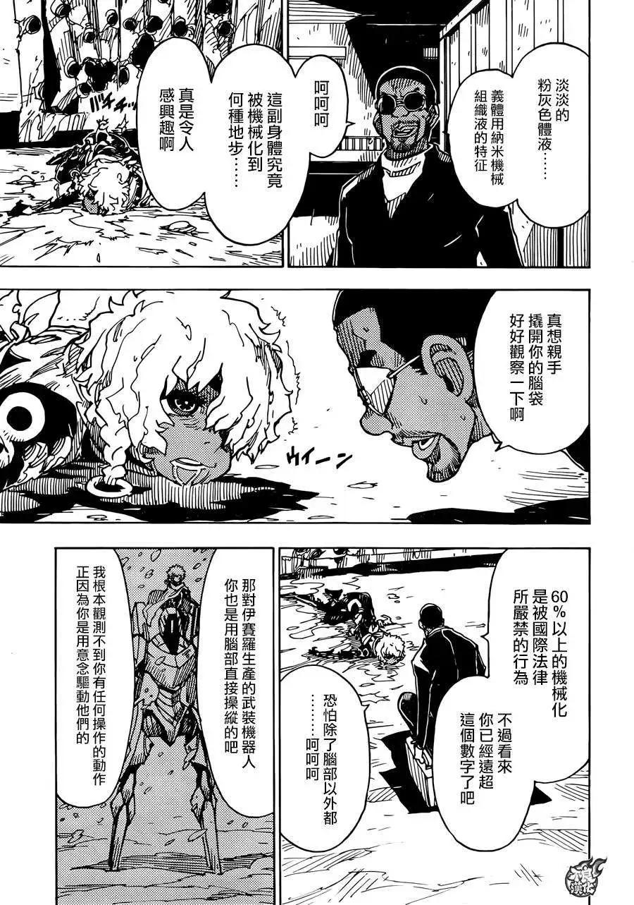 Dimension W维度战记 - 第62回 - 第19张图