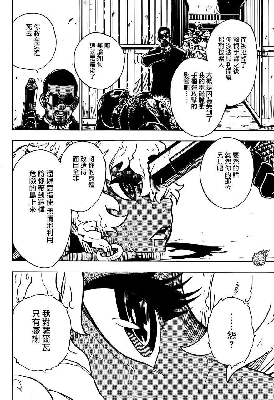 Dimension W维度战记 - 第62回 - 第20张图