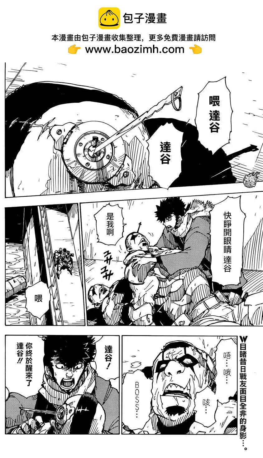 Dimension W维度战记 - 第62回 - 第2张图