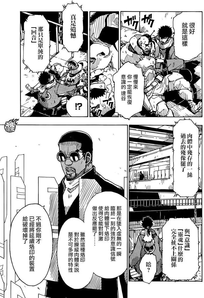 Dimension W维度战记 - 第62回 - 第3张图