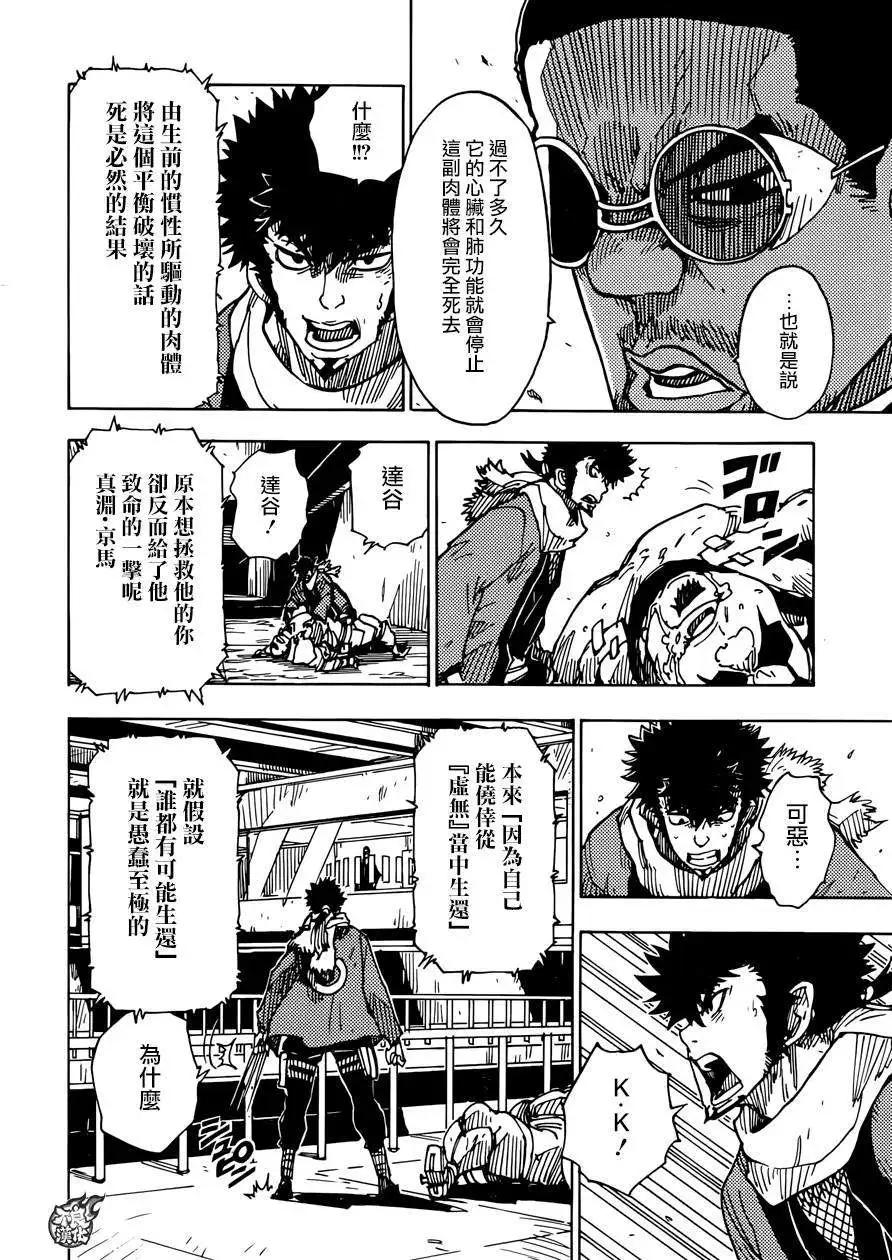 Dimension W维度战记 - 第62回 - 第4张图