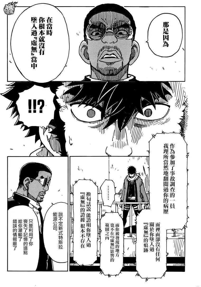 Dimension W维度战记 - 第62回 - 第5张图