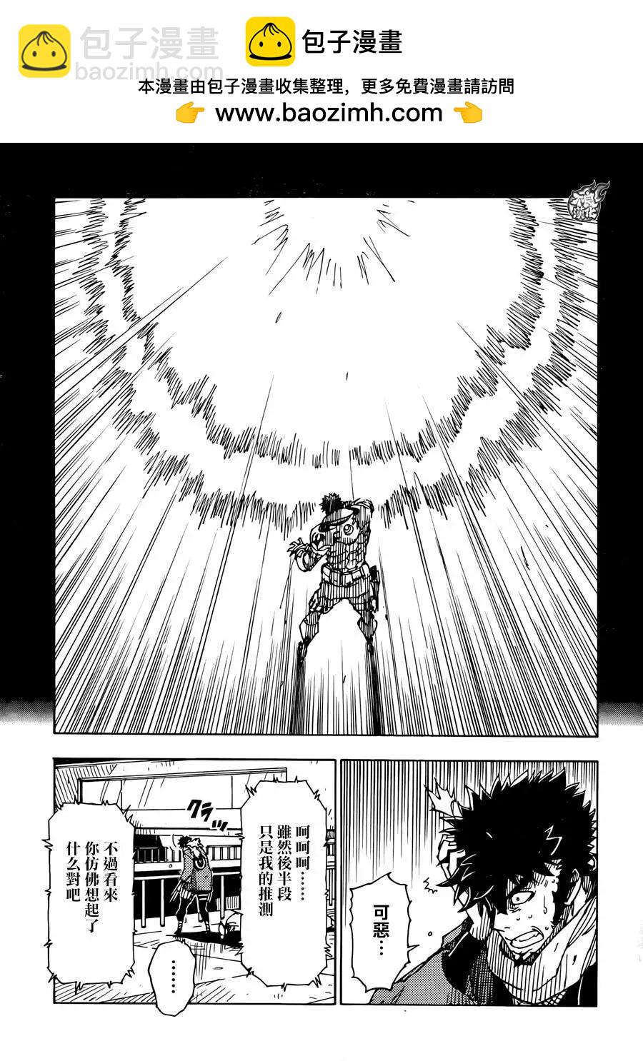 Dimension W维度战记 - 第62回 - 第7张图