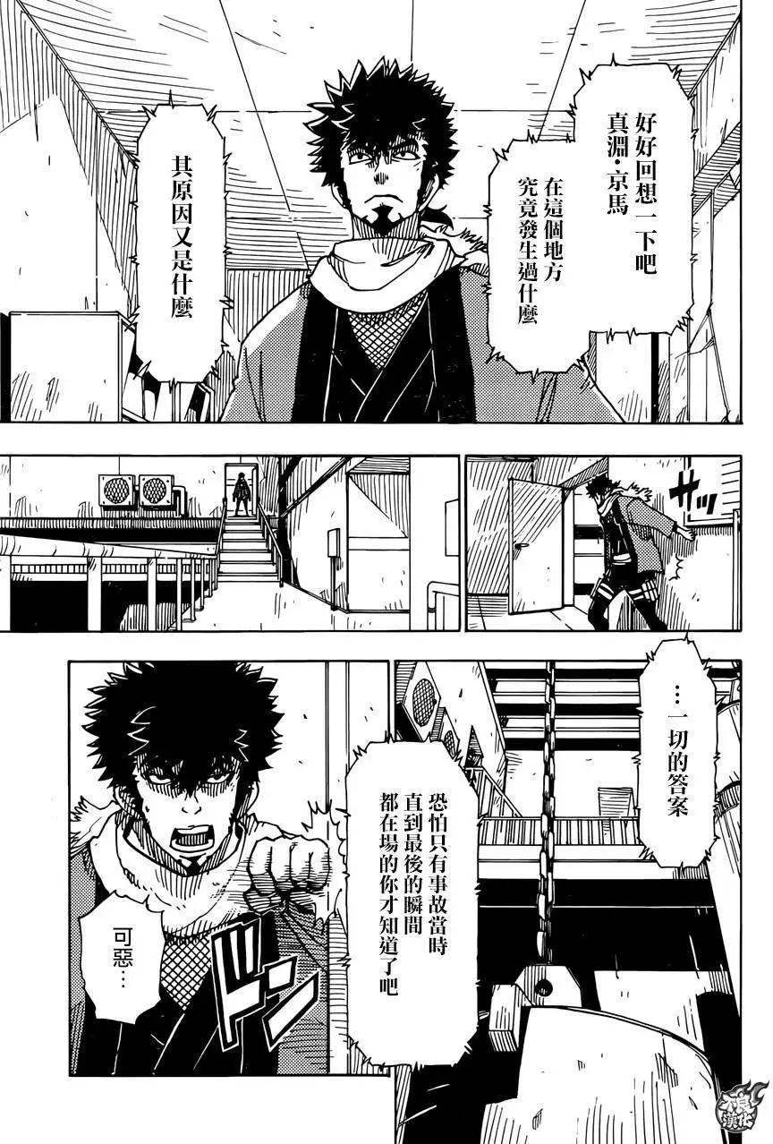 Dimension W维度战记 - 第62回 - 第9张图