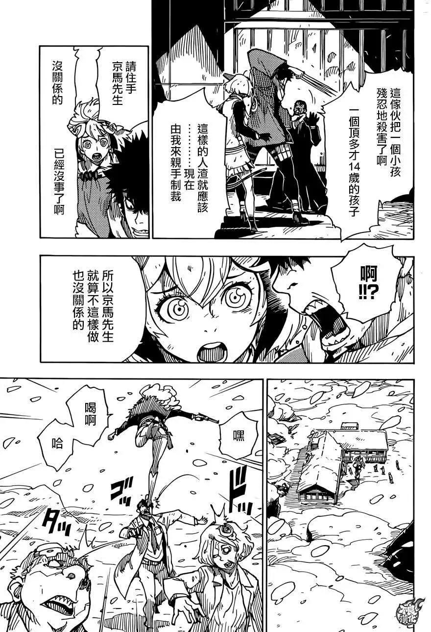 Dimension W维度战记 - 第63回 - 第10张图