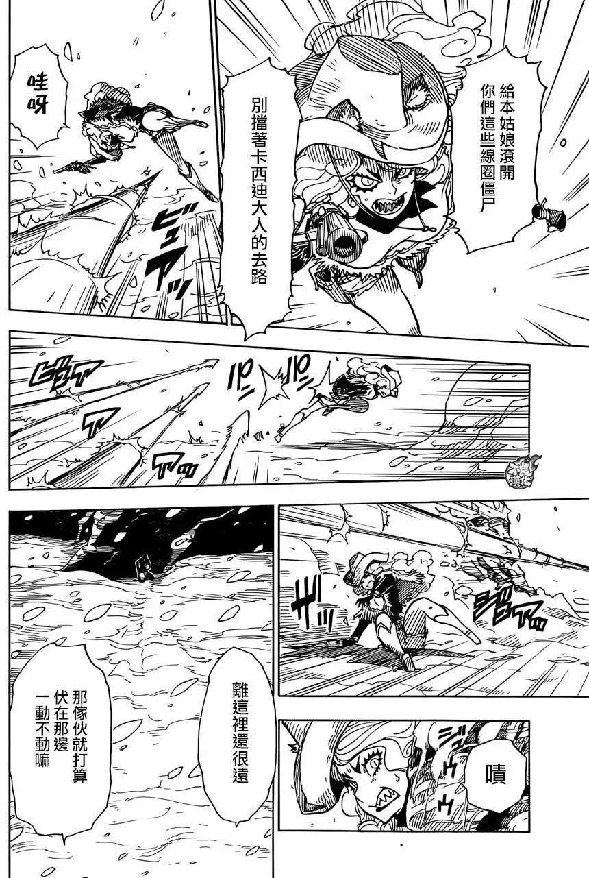 Dimension W维度战记 - 第63回 - 第11张图