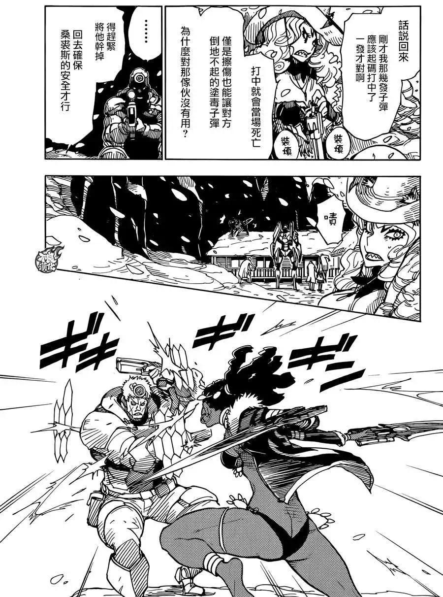 Dimension W维度战记 - 第63回 - 第12张图