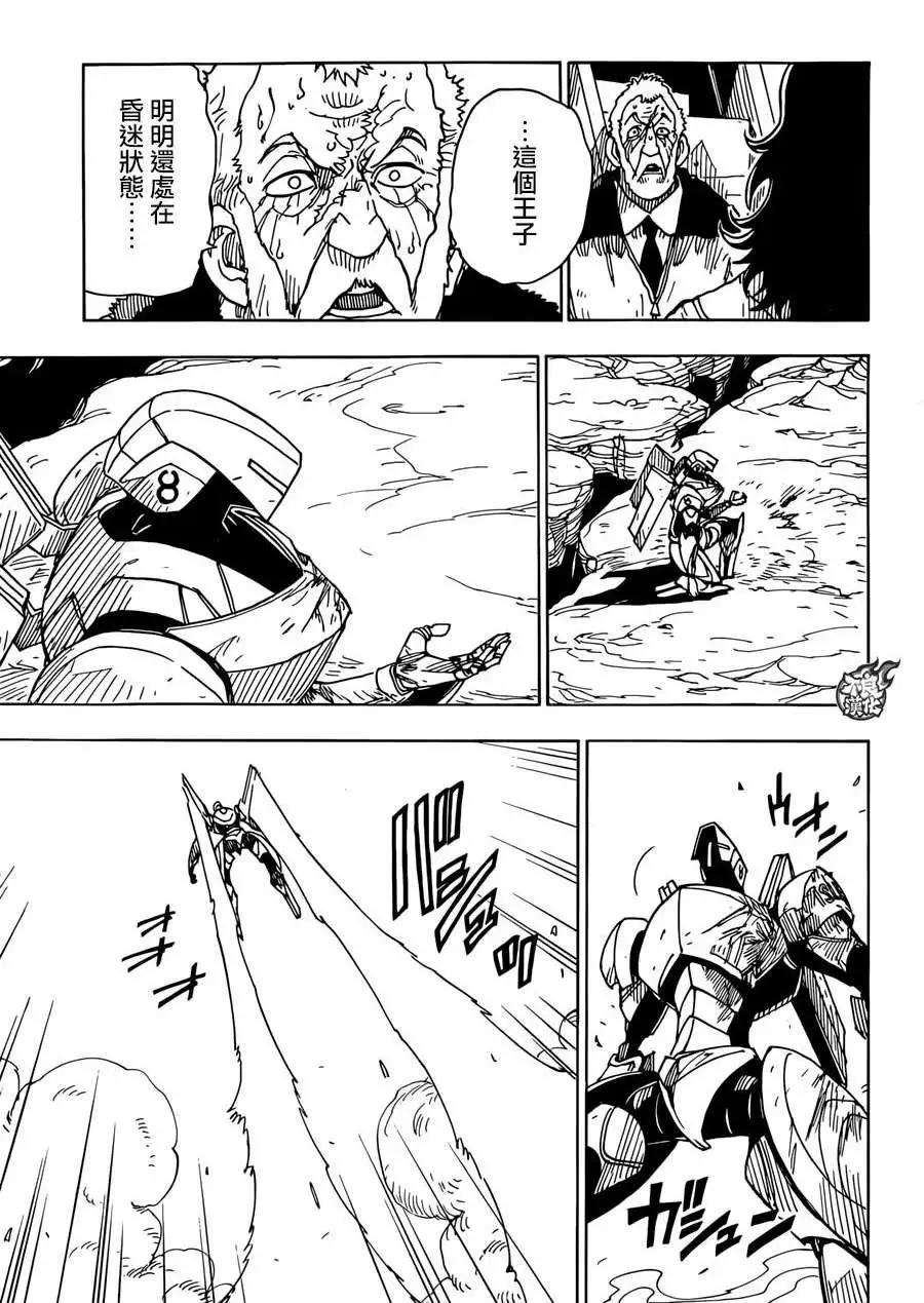 Dimension W维度战记 - 第63回 - 第18张图