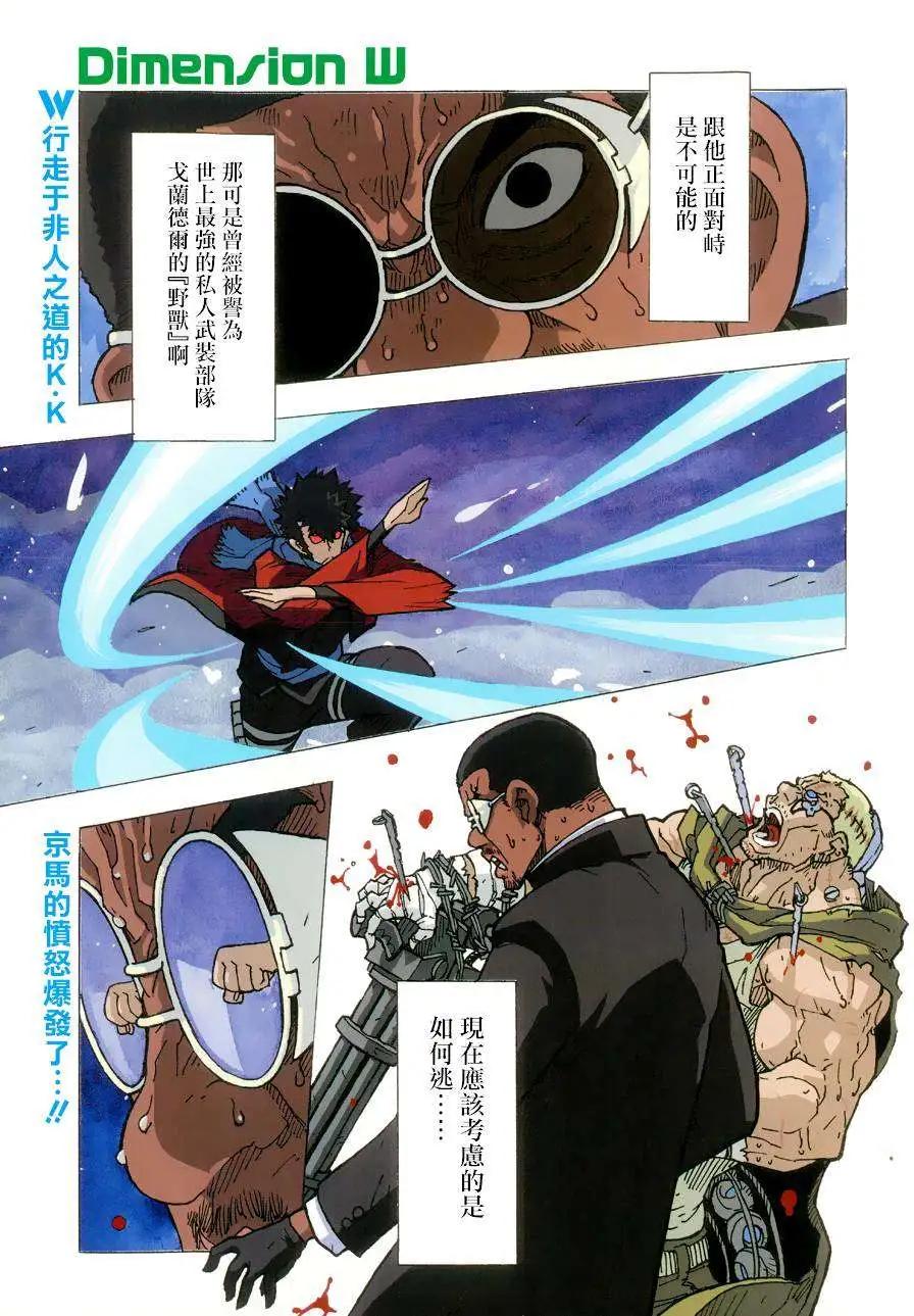 Dimension W维度战记 - 第63回 - 第1张图