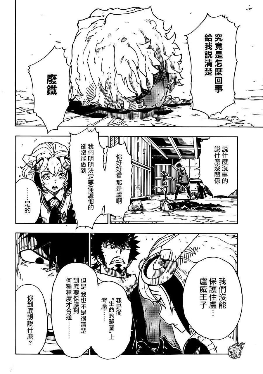 Dimension W维度战记 - 第63回 - 第21张图